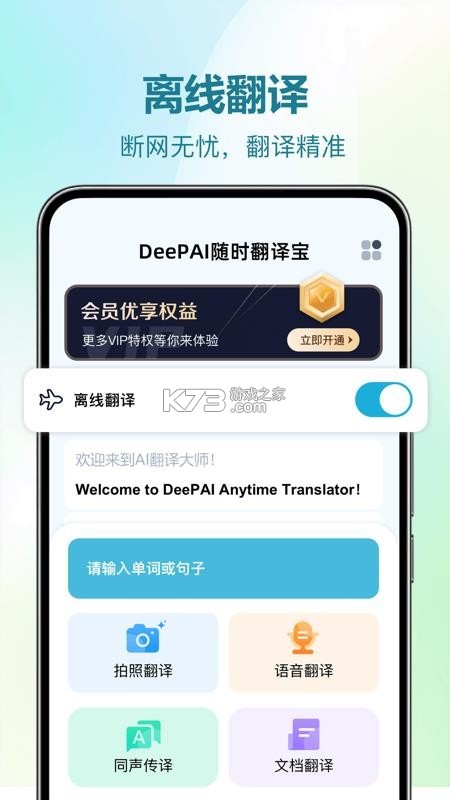 DeepAI全能翻译 v2.2.3 app下载免费 截图