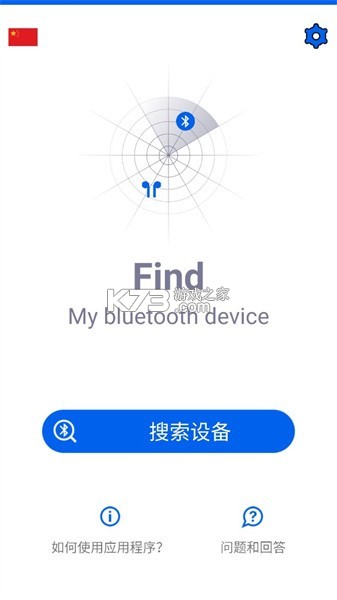 查找蓝牙设备(蓝牙搜索器) v1.1.8 app下载免费 截图