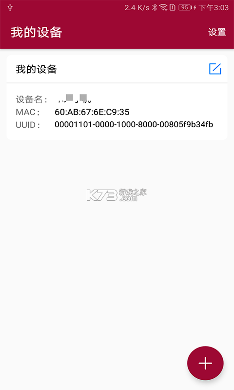 查找蓝牙设备(蓝牙搜索器) v1.1.8 app下载免费 截图