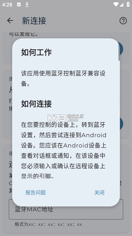 查找蓝牙设备(蓝牙搜索器) v1.1.8 app下载免费 截图