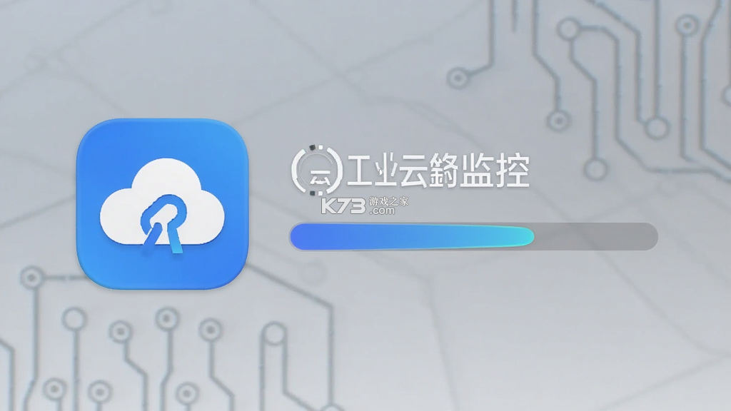工业云监控 v0.2.86 下载app安装正版 截图