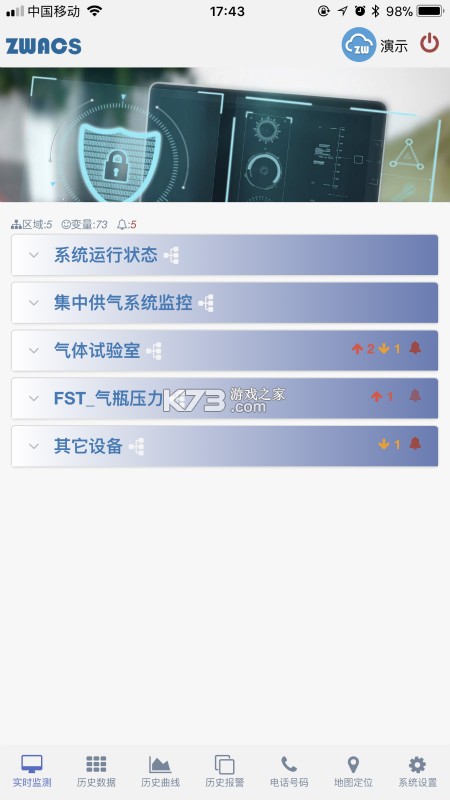 工业云监控 v0.2.86 下载app安装正版 截图