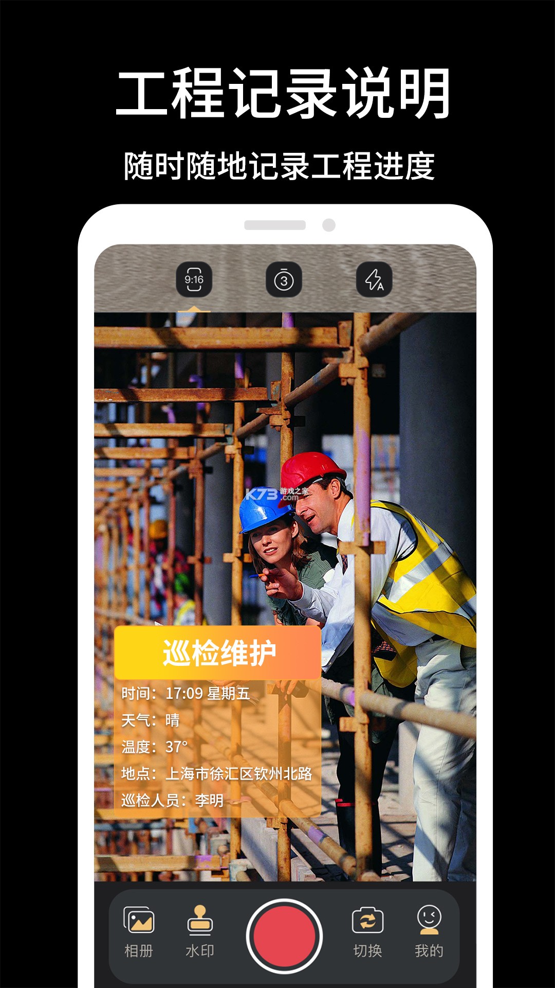 工业云监控 v0.2.86 下载app安装正版 截图