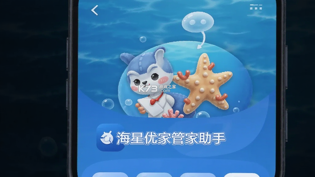 海星优家管家助手 v1.0.17 安卓app安装下载 截图