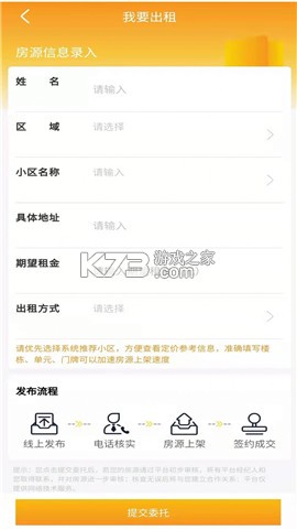 海星优家管家助手 v1.0.17 安卓app安装下载 截图