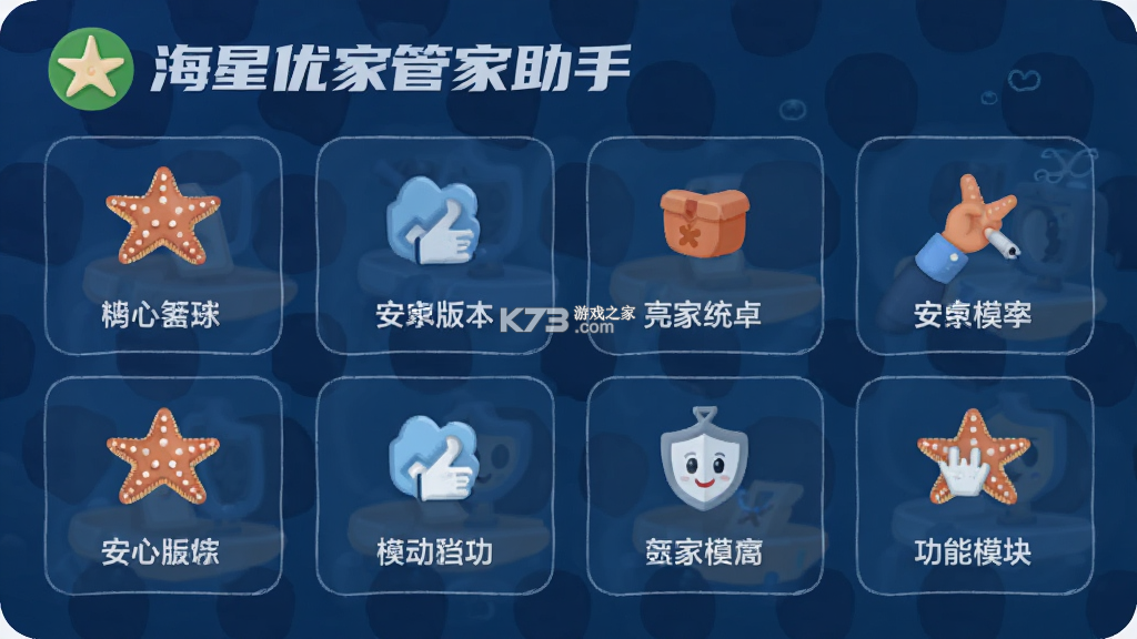 海星优家管家助手 v1.0.17 安卓app安装下载 截图