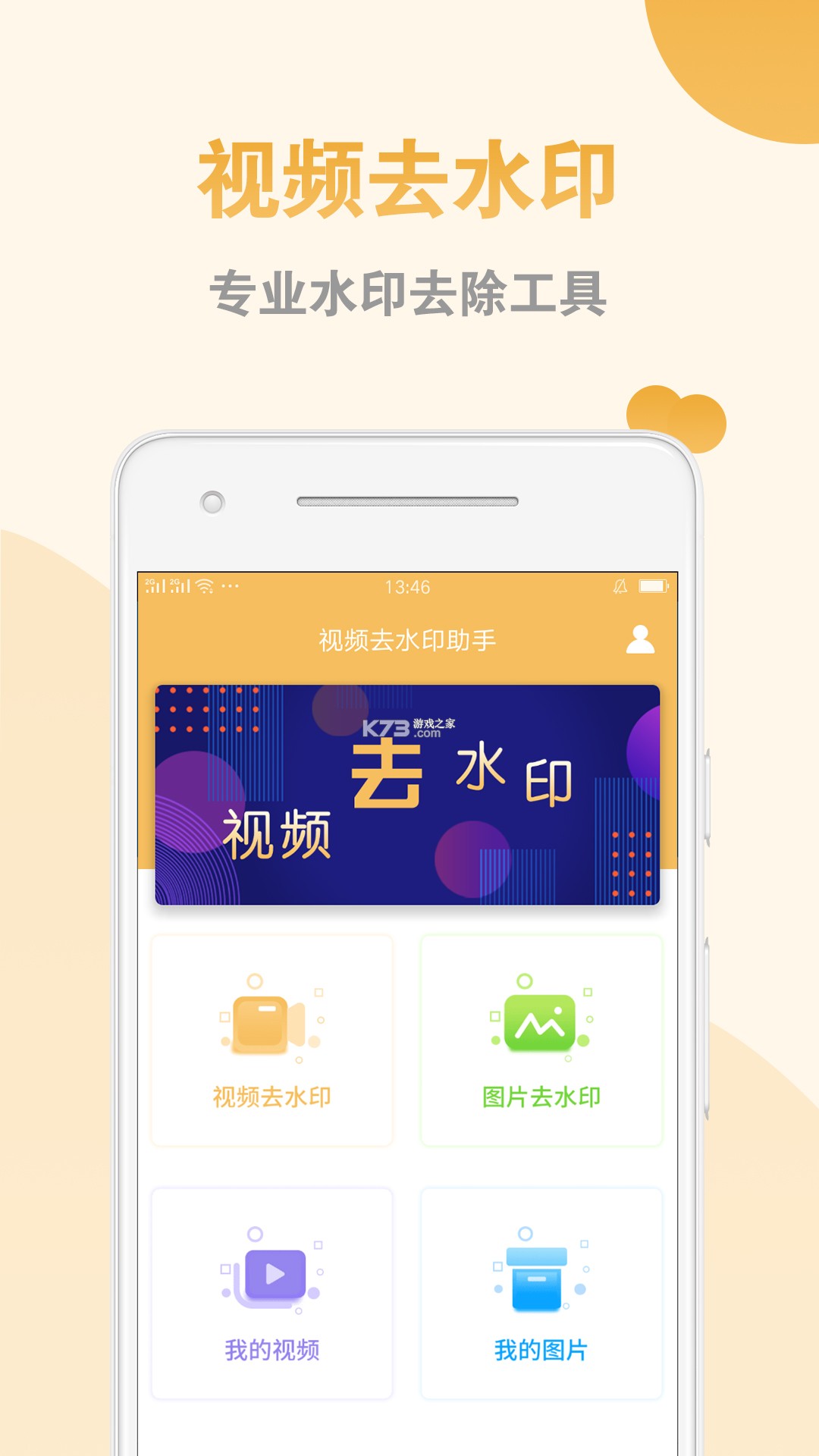海星优家管家助手 v1.0.17 安卓app安装下载 截图