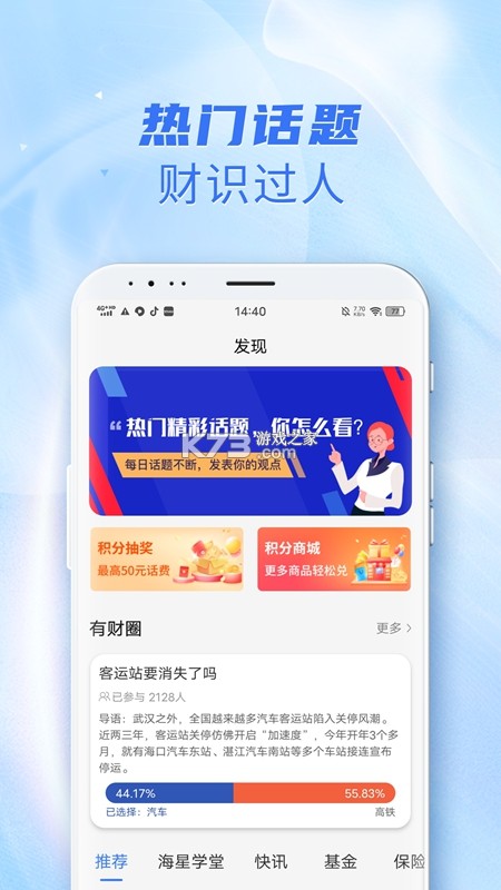 海星优家管家助手 v1.0.17 安卓app安装下载 截图