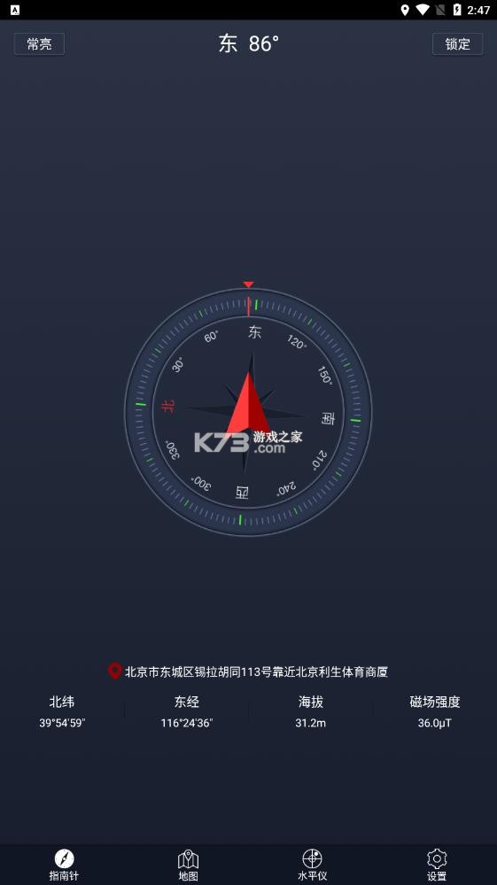 超级指南针 v3.1.56 下载手机版 截图