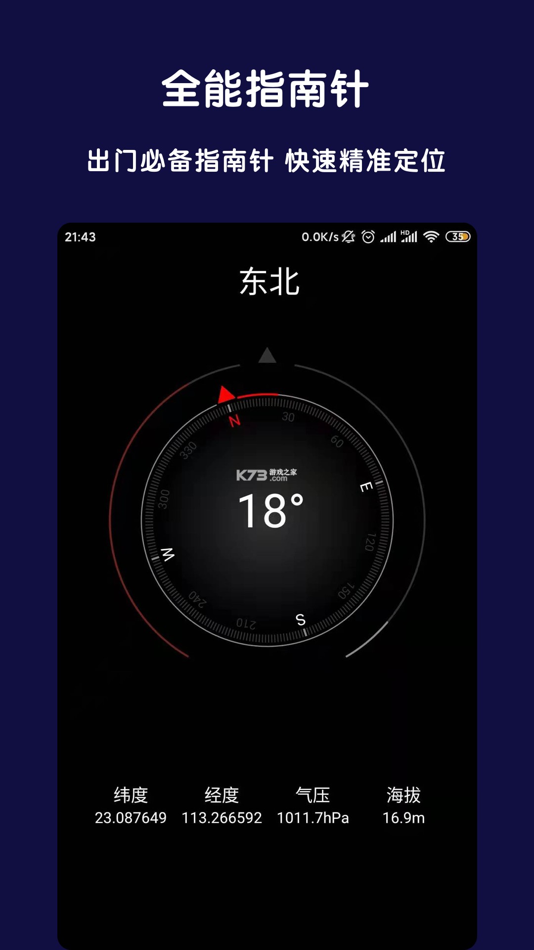 超级指南针 v3.1.56 下载手机版 截图