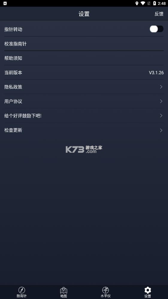 超级指南针 v3.1.56 下载手机版 截图