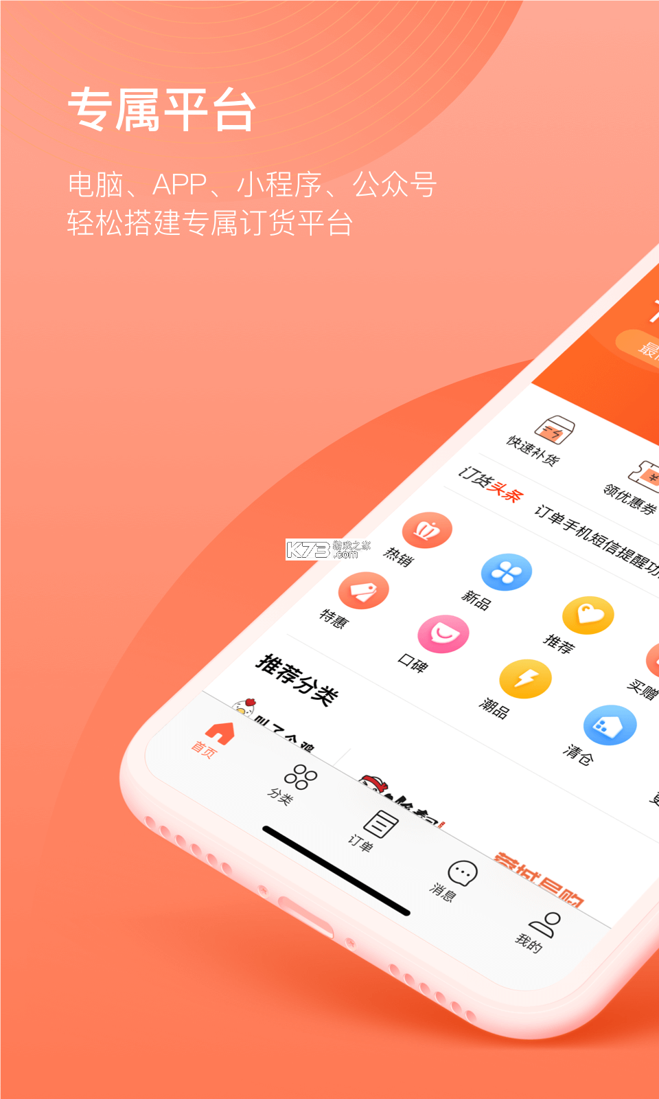 订货宝 v3.18.71.00 下载安装 截图