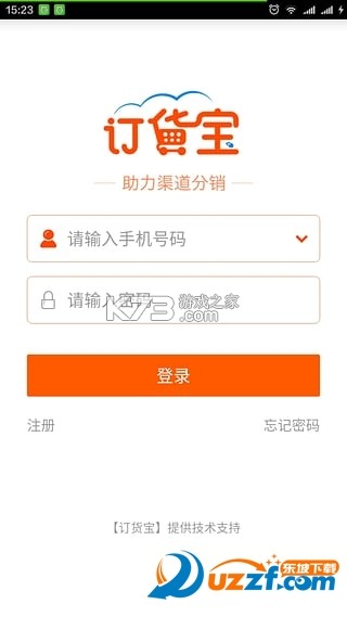 订货宝 v3.18.71.00 下载安装 截图