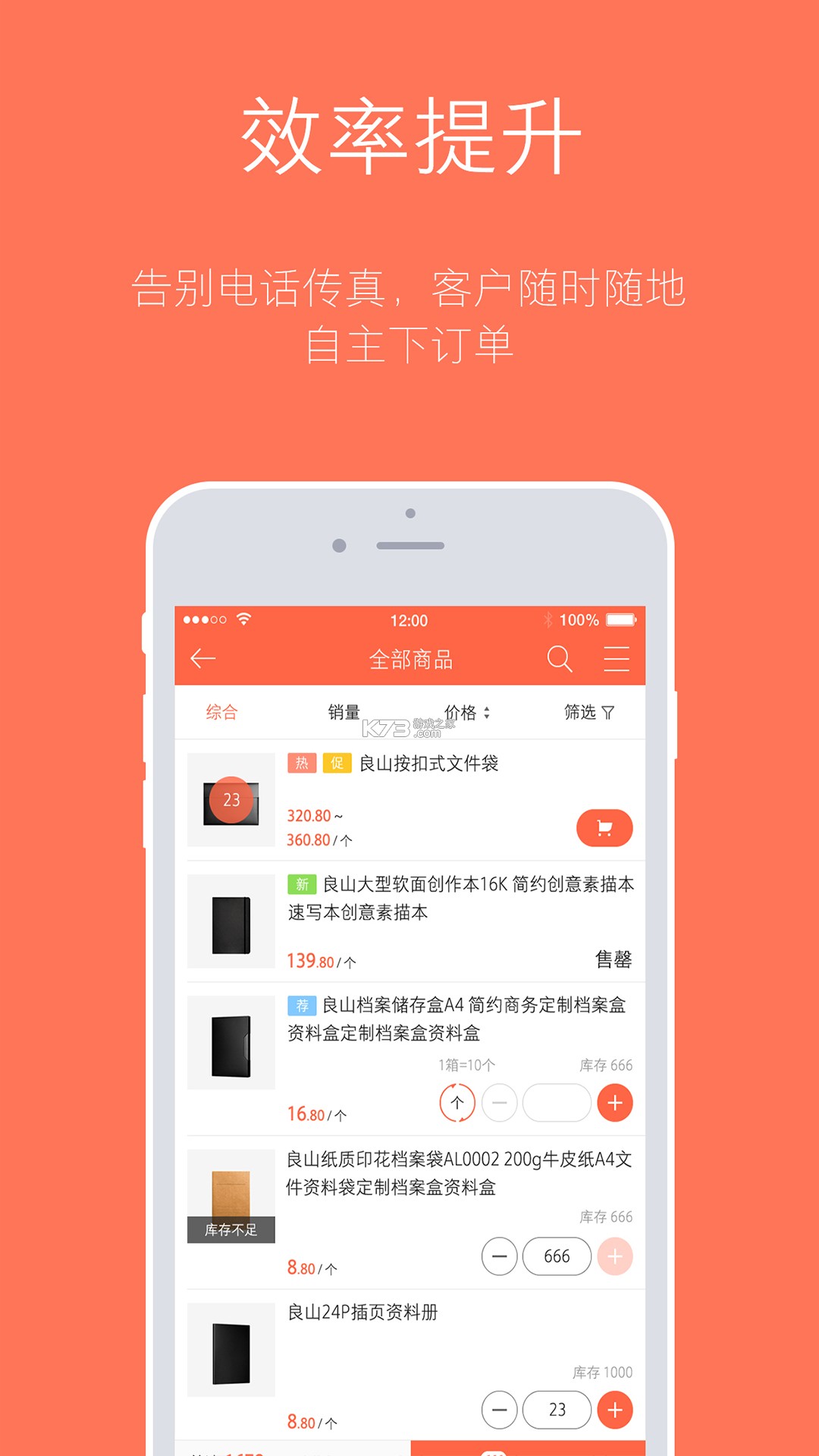 订货宝 v3.18.71.00 下载安装 截图
