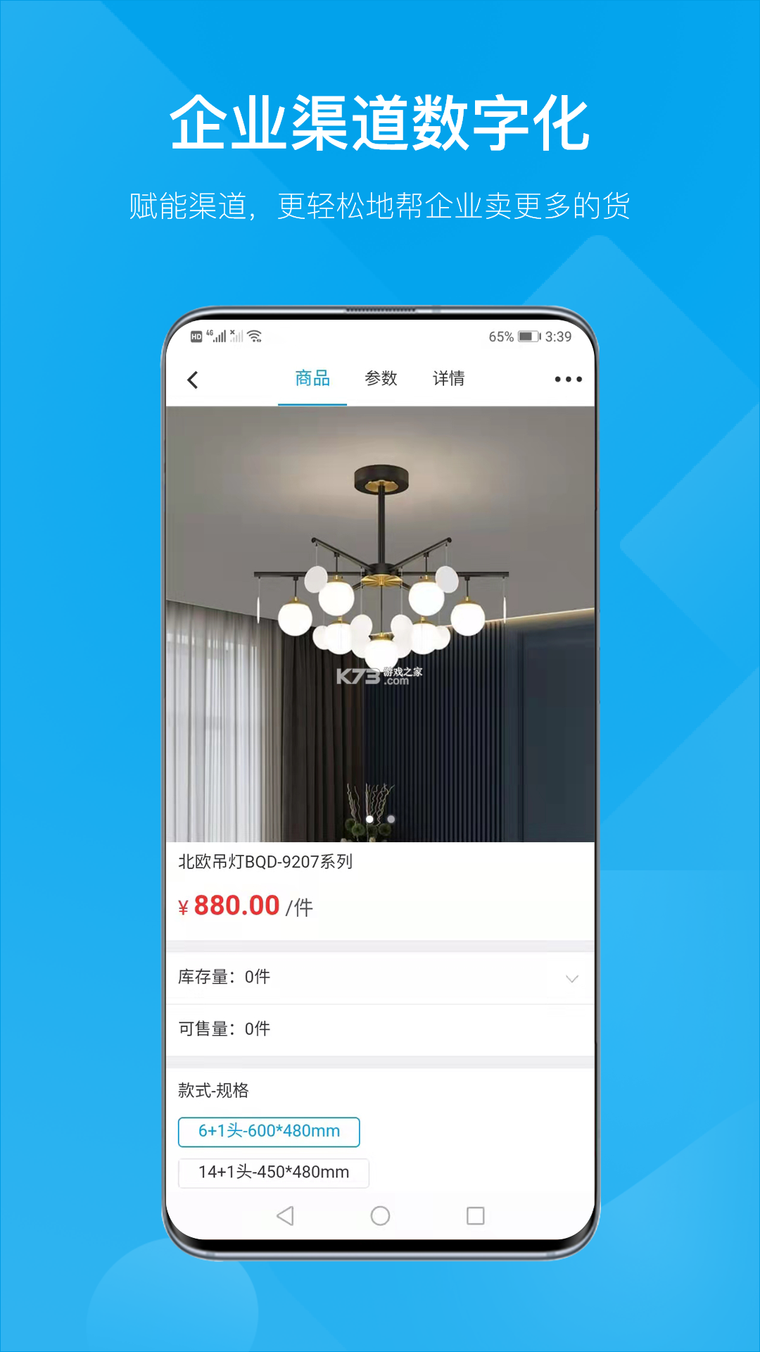订货宝 v3.18.71.00 下载安装 截图