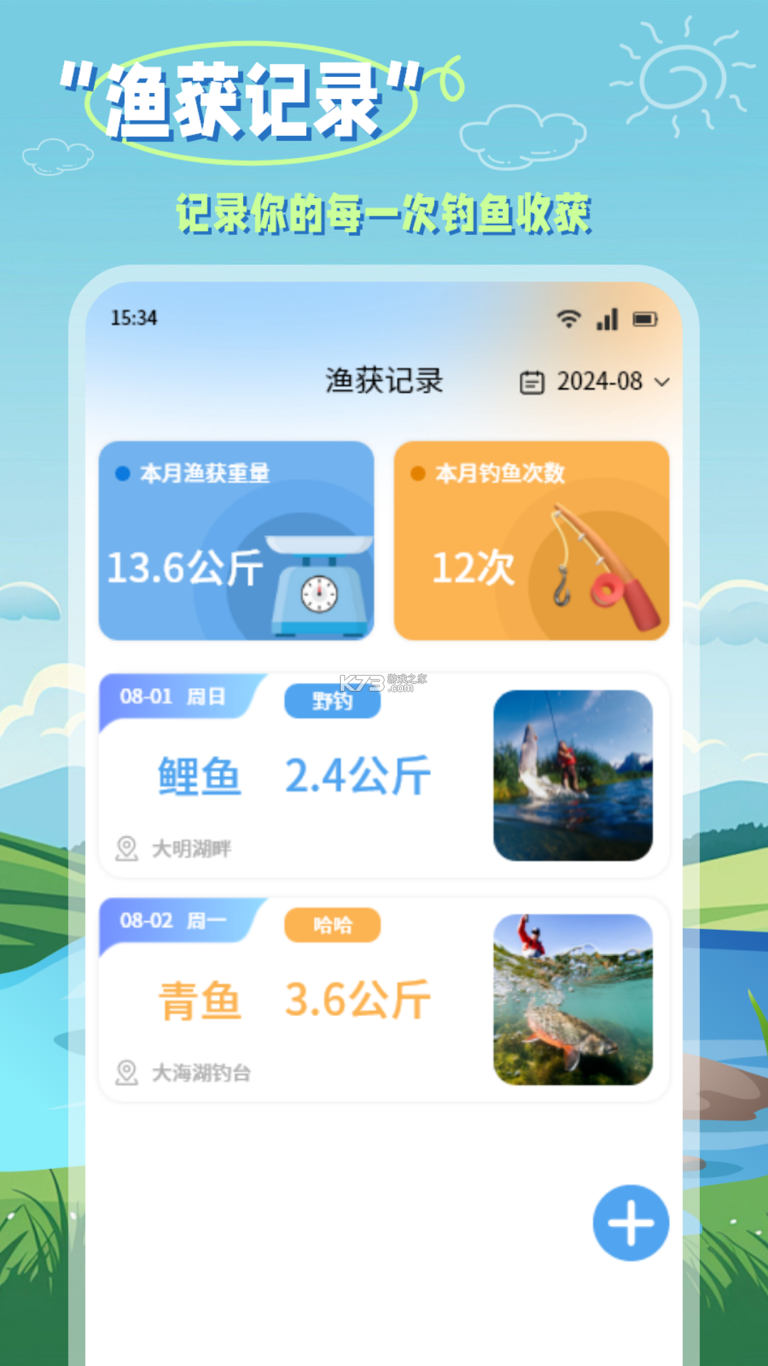 鱼管家 v2.56.1 下载官方版 截图
