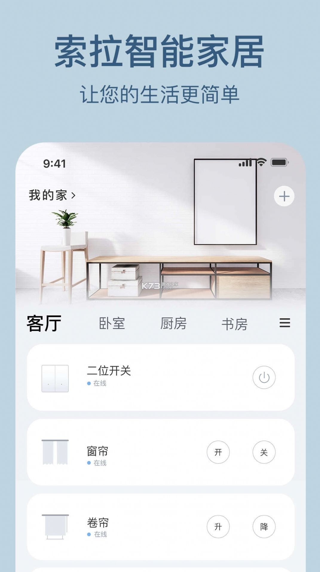 索拉物联 v1.7.1 下载官方版 截图