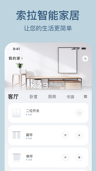 索拉物联 v1.7.1 下载官方版 截图