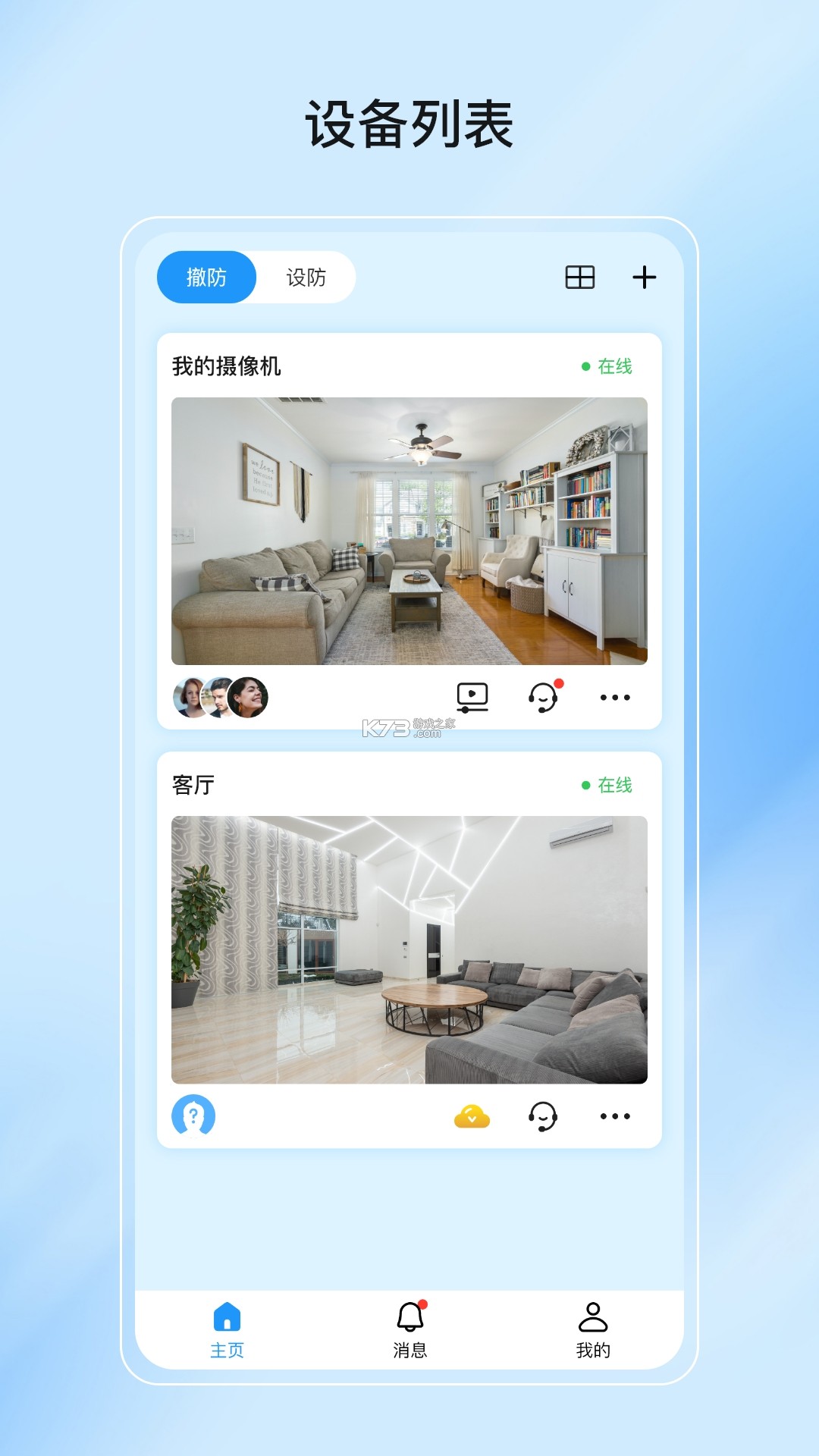 索拉物联 v1.7.1 下载官方版 截图