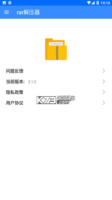 RAR解压大师 v8.8.0 官方app下载安装 截图