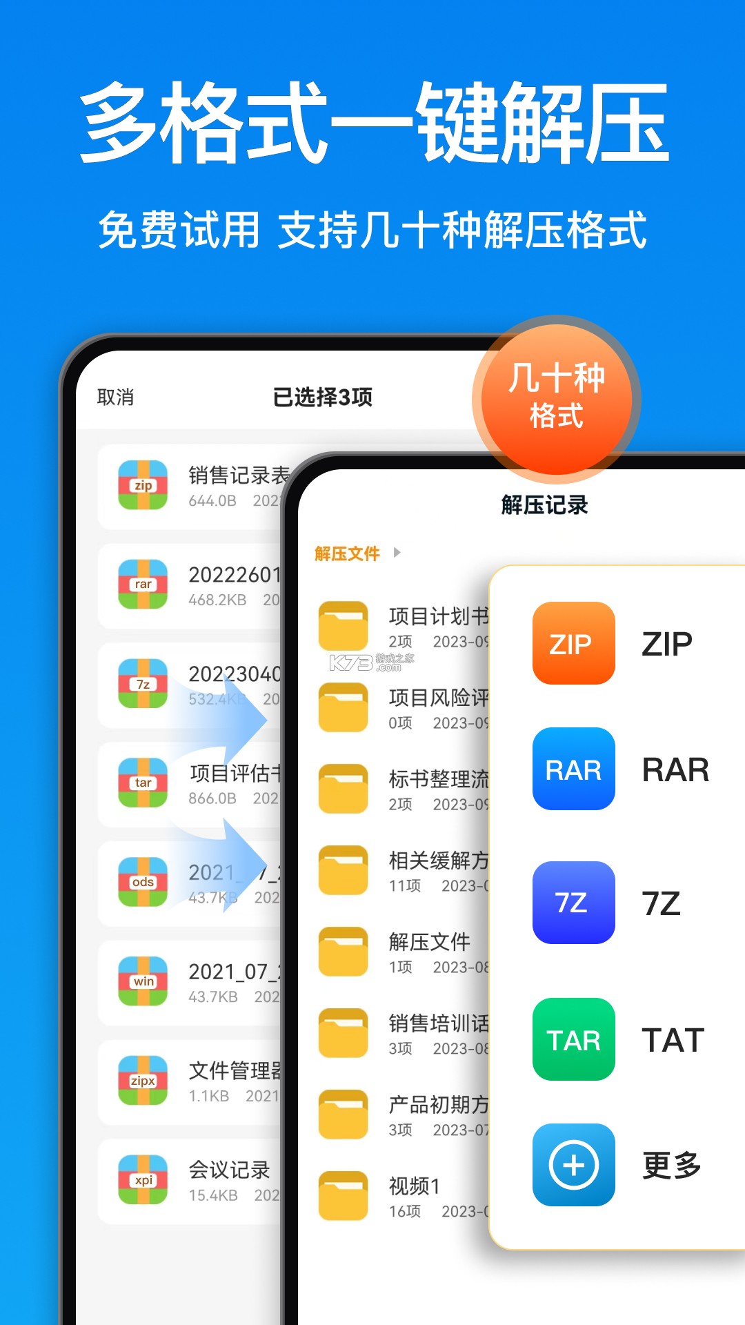 RAR解压大师 v8.8.0 官方app下载安装 截图