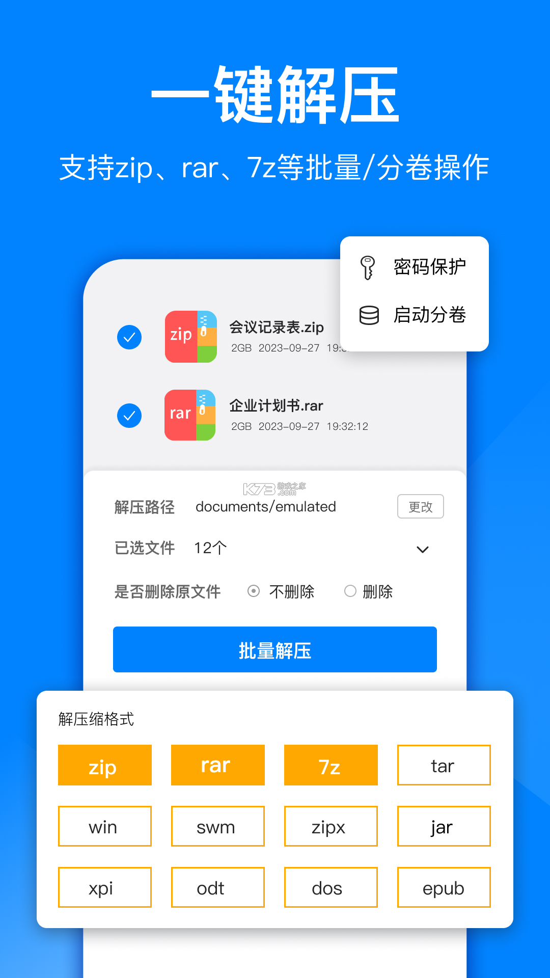 RAR解压大师 v8.8.0 官方app下载安装 截图