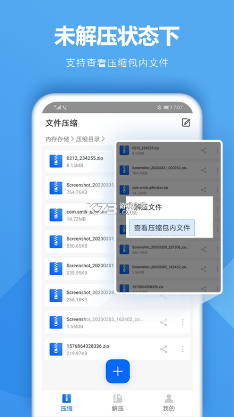 RAR解压大师 v8.8.0 官方app下载安装 截图