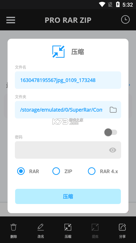 RAR解压大师 v8.8.0 官方app下载安装 截图
