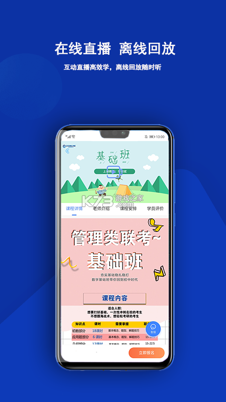 近课考研 v4.0.7 下载app安装正版 截图