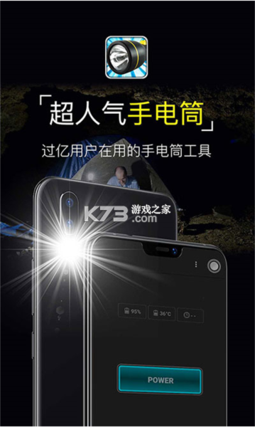 超级手电筒 v10.10.92 下载手机版 截图