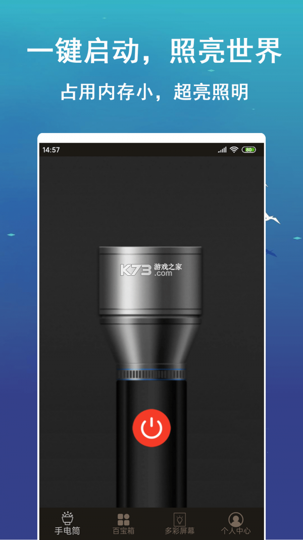 超级手电筒 v10.10.92 下载手机版 截图