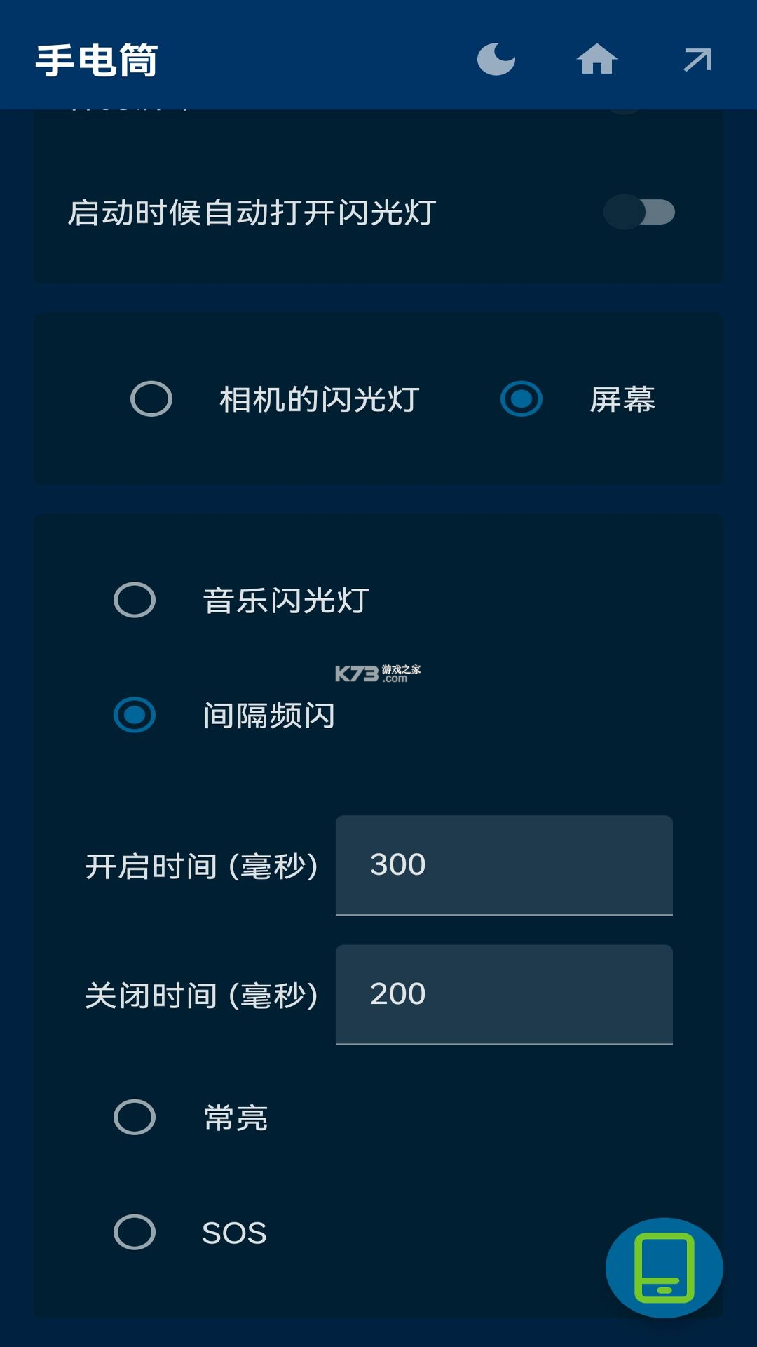 超级手电筒 v10.10.92 下载手机版 截图