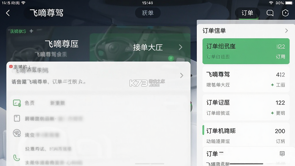 飞嘀尊驾 v1.27.0 下载app安装正版 截图