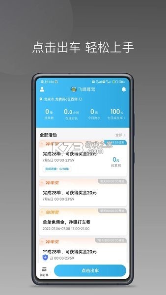 飞嘀尊驾 v1.27.0 下载app安装正版 截图