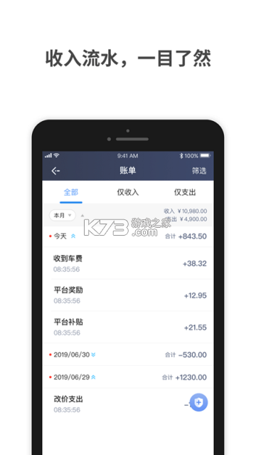 飞嘀尊驾 v1.27.0 下载app安装正版 截图