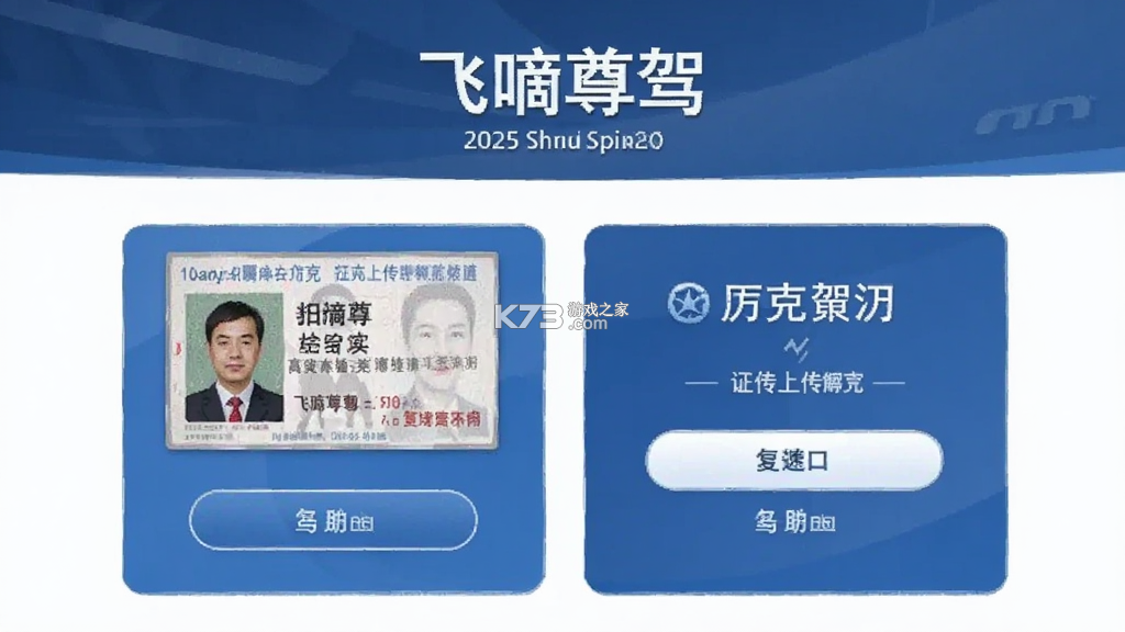 飞嘀尊驾 v1.27.0 下载app安装正版 截图