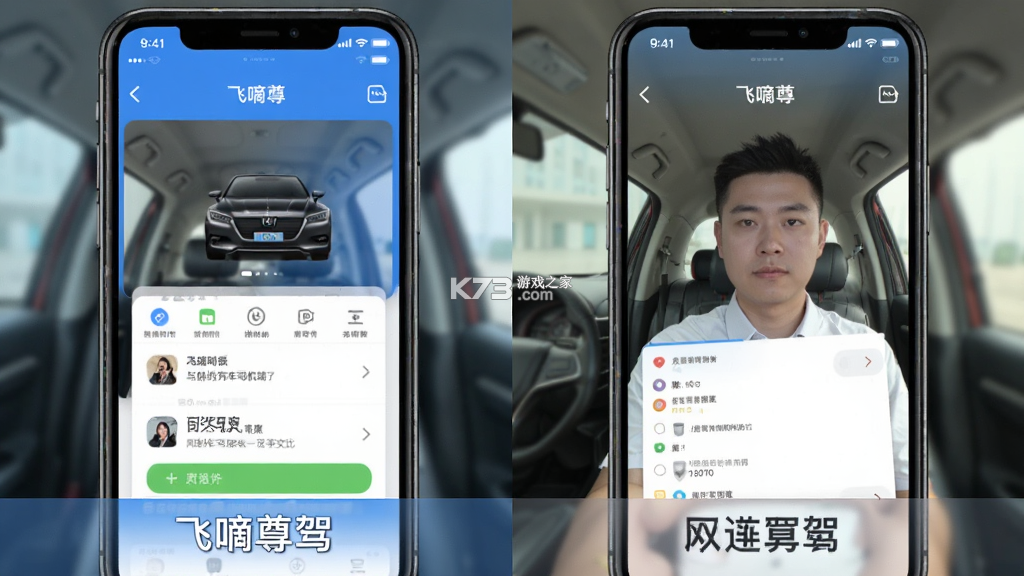 飞嘀尊驾 v1.27.0 下载app安装正版 截图