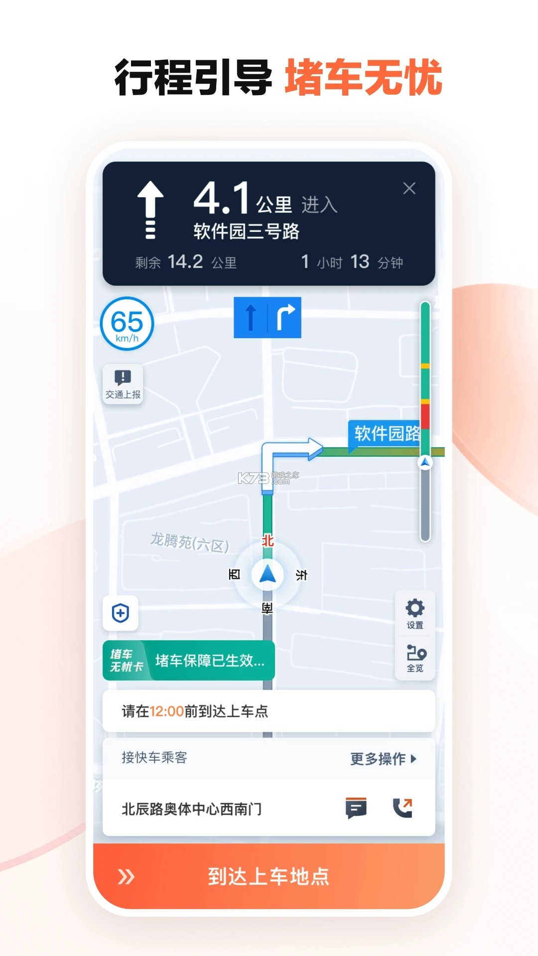 飞嘀尊驾 v1.27.0 下载app安装正版 截图