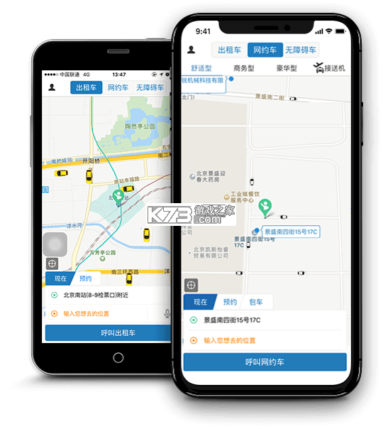 飞嘀尊驾 v1.27.0 下载app安装正版 截图