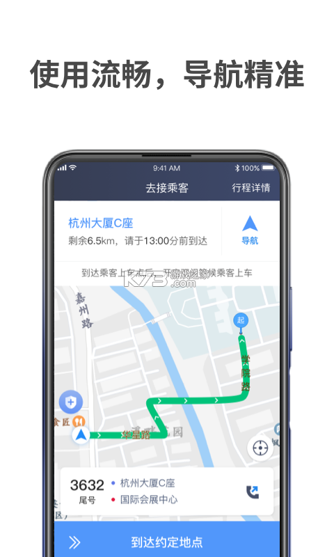 飞嘀尊驾 v1.27.0 下载app安装正版 截图