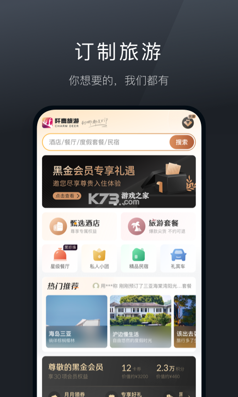 阡鹿旅游 v9.3.10 app下载免费 截图