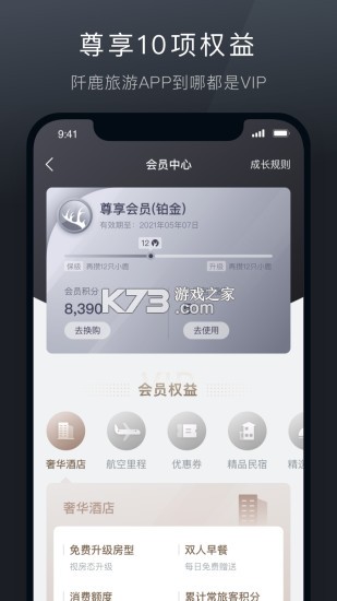 阡鹿旅游 v9.3.10 app下载免费 截图