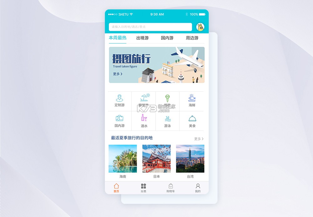 阡鹿旅游 v9.3.10 app下载免费 截图