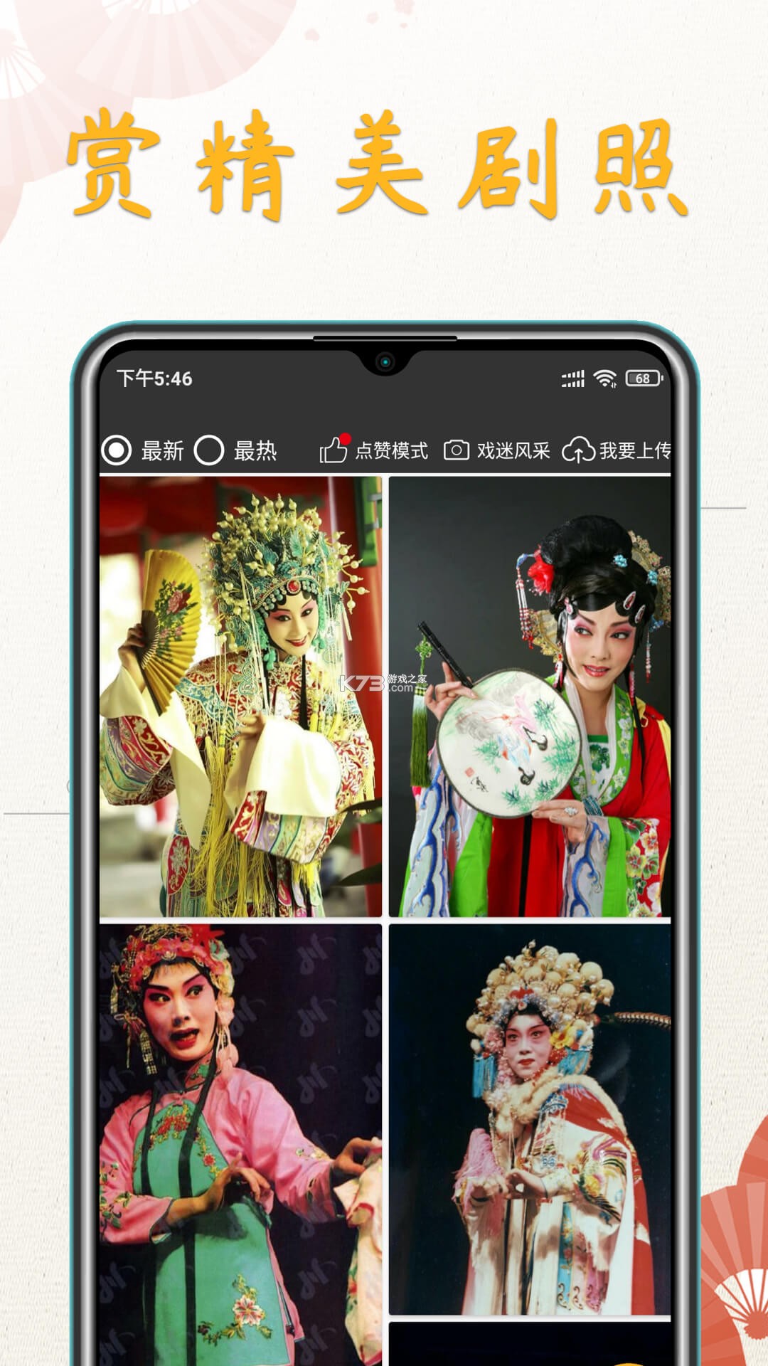 川剧迷 v1.5.7 app下载免费 截图