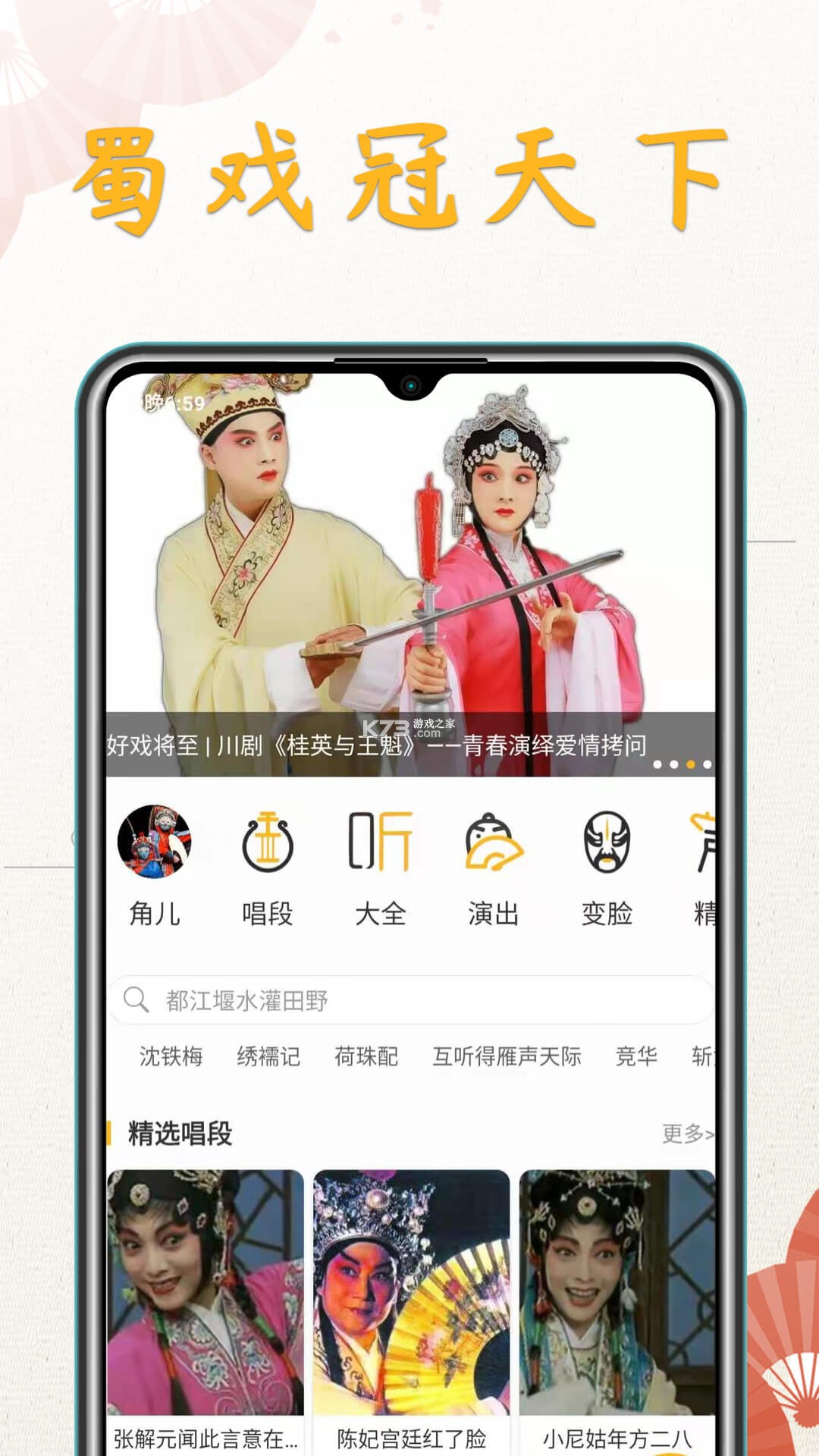 川剧迷 v1.5.7 app下载免费 截图