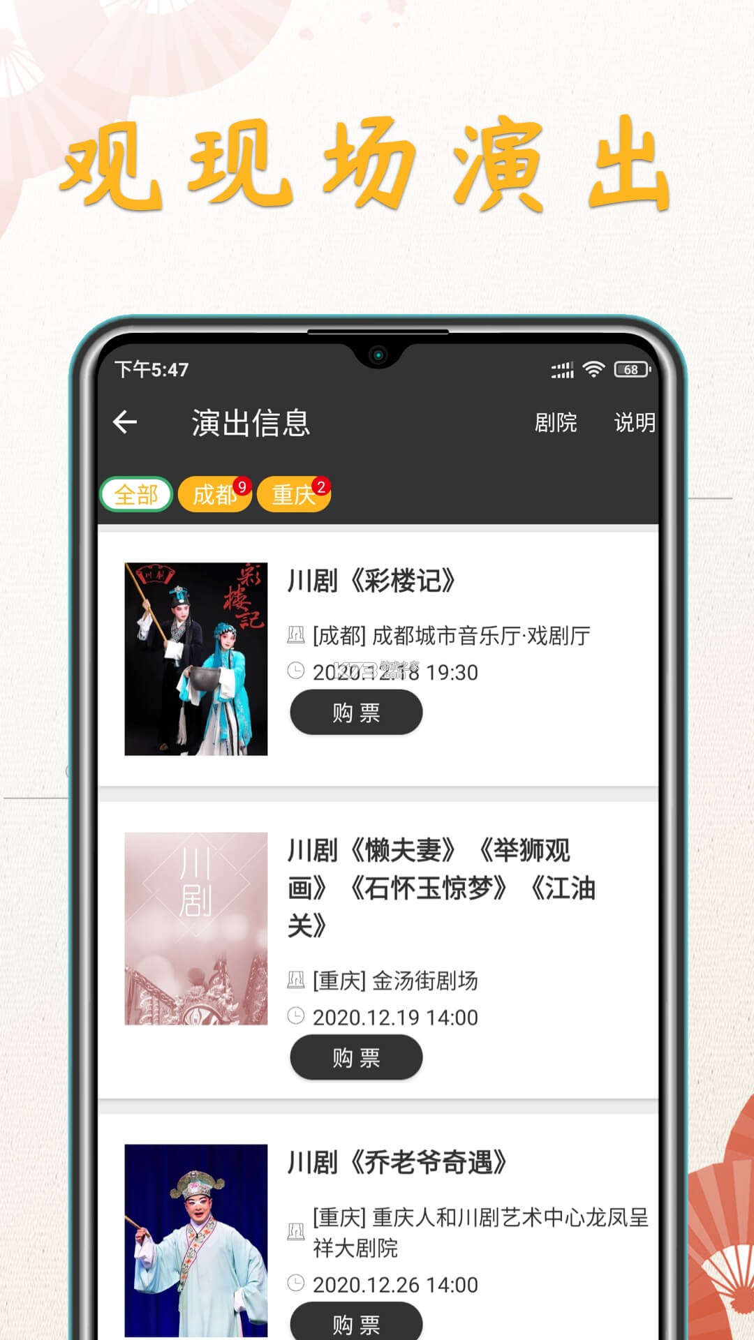 川剧迷 v1.5.7 app下载免费 截图