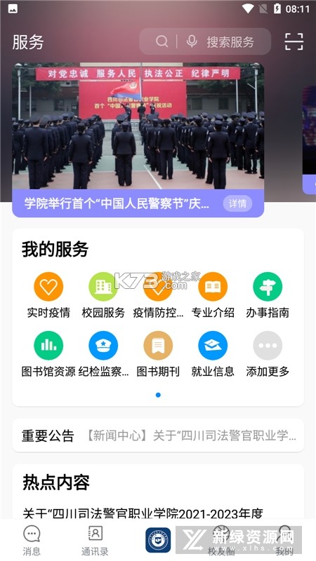i警院 v1.3.5 安卓下载 截图