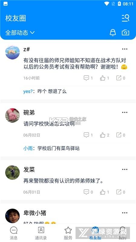 i警院 v1.3.5 安卓下载 截图