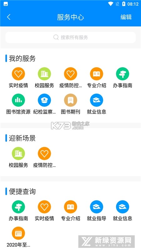 i警院 v1.3.5 安卓下载 截图