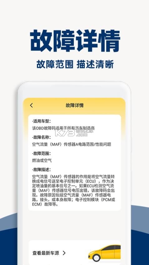 汽车维修宝 v1.1.5 下载免费 截图